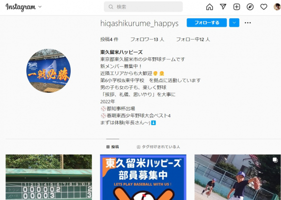 インスタはじめました！