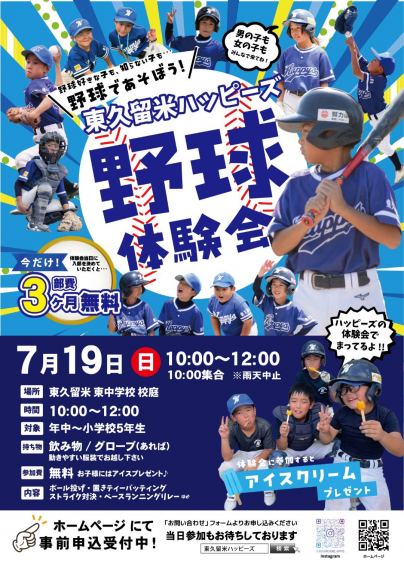 7月19日(日)体験会参加者募集中！！